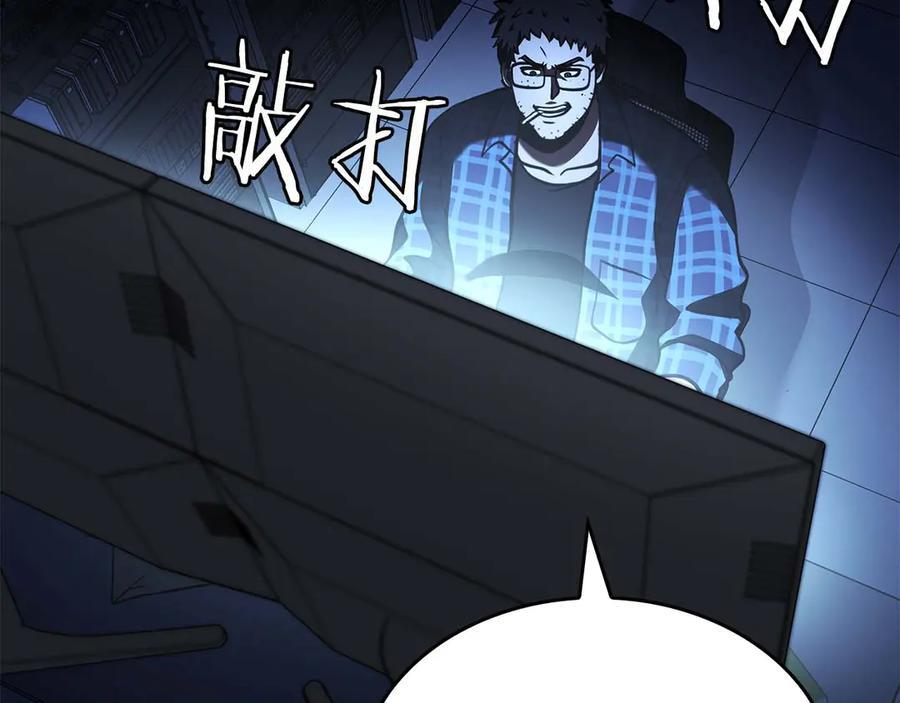 第79话 请告诉我吧，戴老师！（次元门攻略篇） 第112页