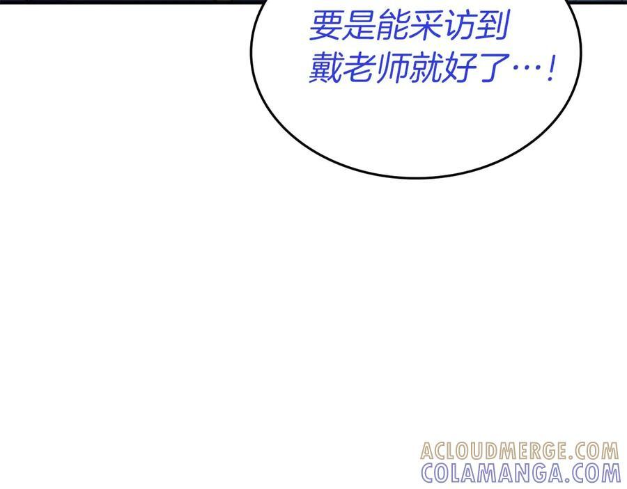 第79话 请告诉我吧，戴老师！（次元门攻略篇） 第113页