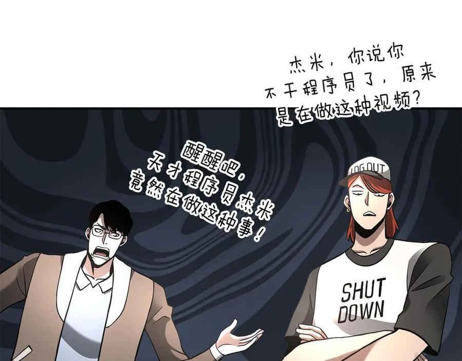 第79话 请告诉我吧，戴老师！（次元门攻略篇） 第114页