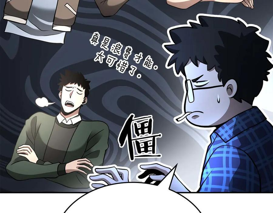 第79话 请告诉我吧，戴老师！（次元门攻略篇） 第115页