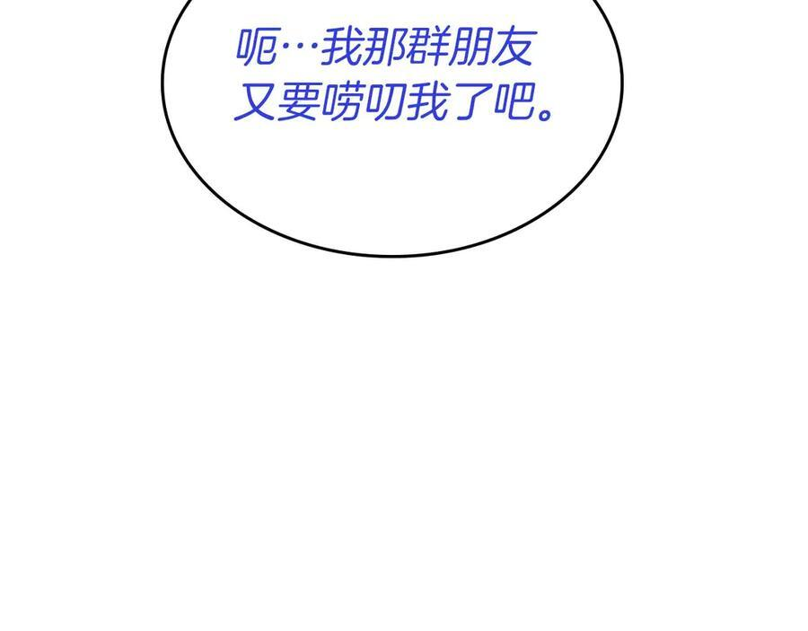 第79话 请告诉我吧，戴老师！（次元门攻略篇） 第116页