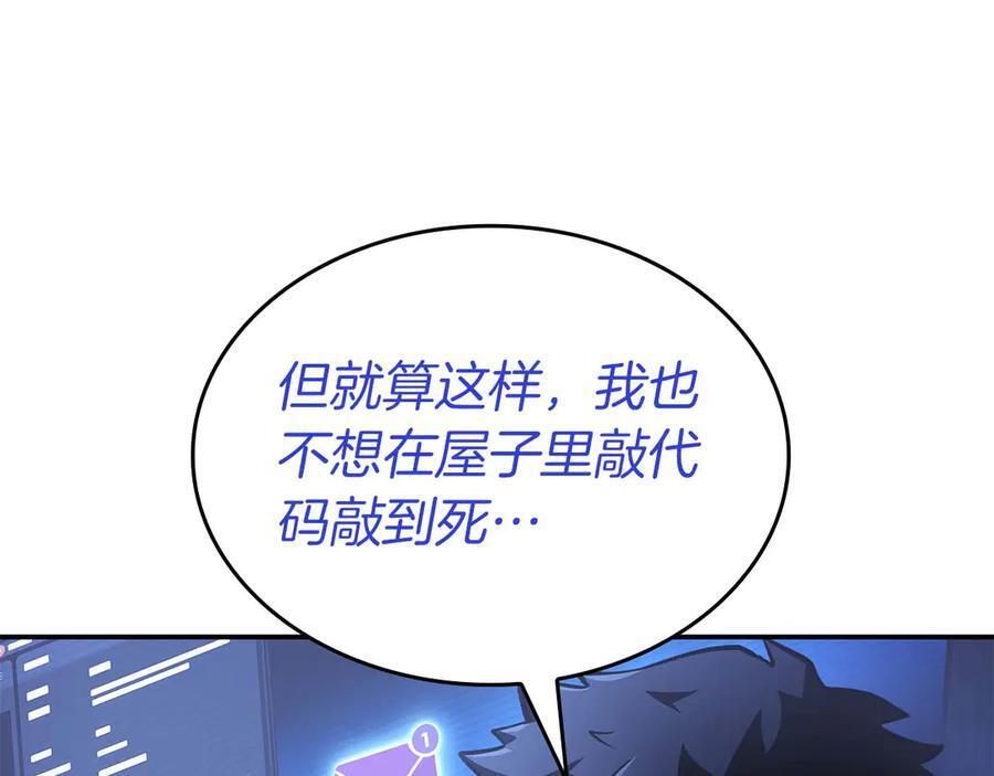 第79话 请告诉我吧，戴老师！（次元门攻略篇） 第118页