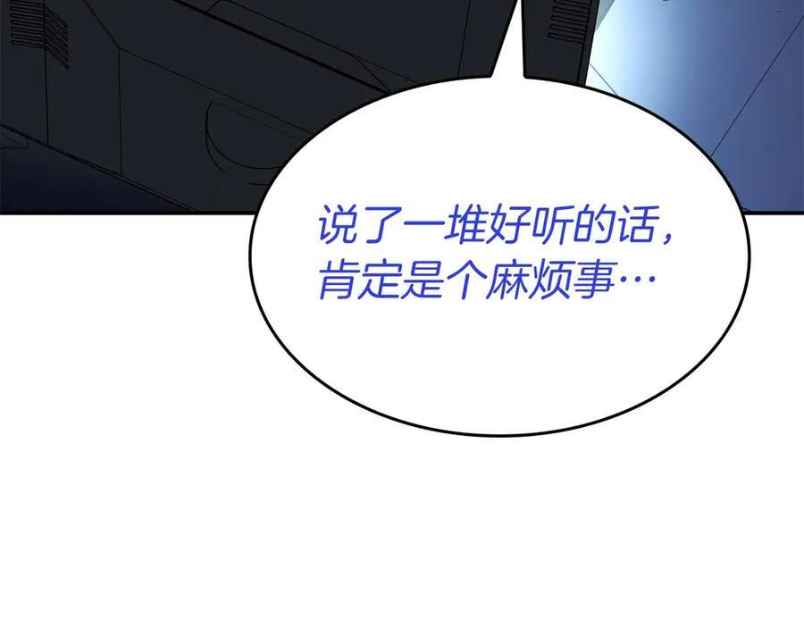 第79话 请告诉我吧，戴老师！（次元门攻略篇） 第130页