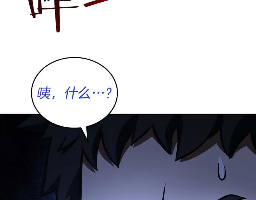第79话 请告诉我吧，戴老师！（次元门攻略篇） 第135页