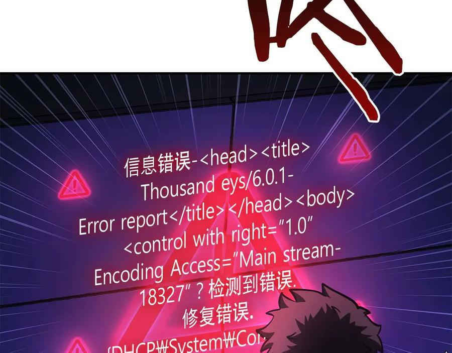 第79话 请告诉我吧，戴老师！（次元门攻略篇） 第138页