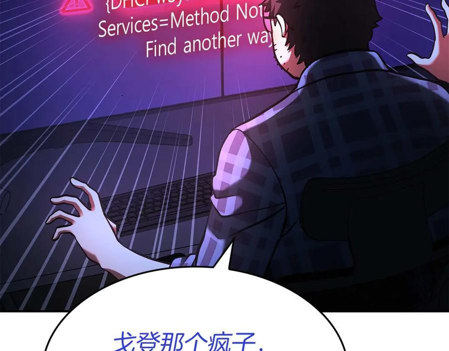 第79话 请告诉我吧，戴老师！（次元门攻略篇） 第139页
