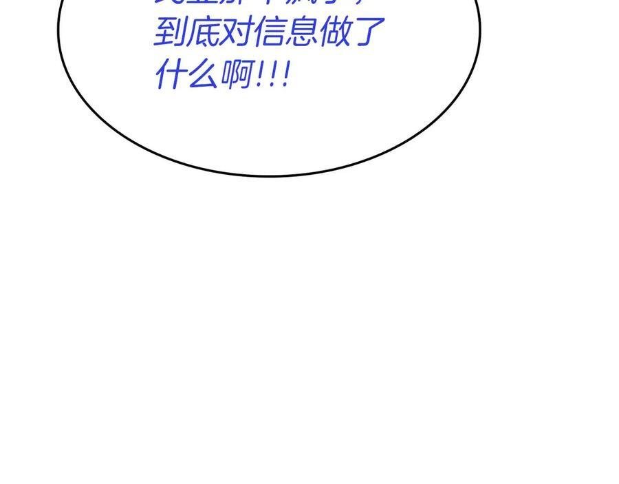 第79话 请告诉我吧，戴老师！（次元门攻略篇） 第140页