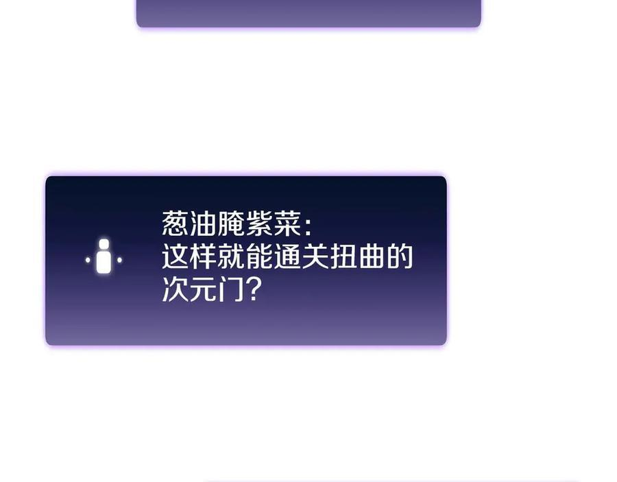 第79话 请告诉我吧，戴老师！（次元门攻略篇） 第143页