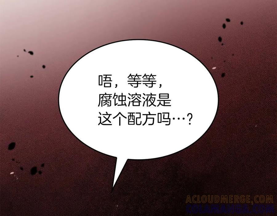 第79话 请告诉我吧，戴老师！（次元门攻略篇） 第145页