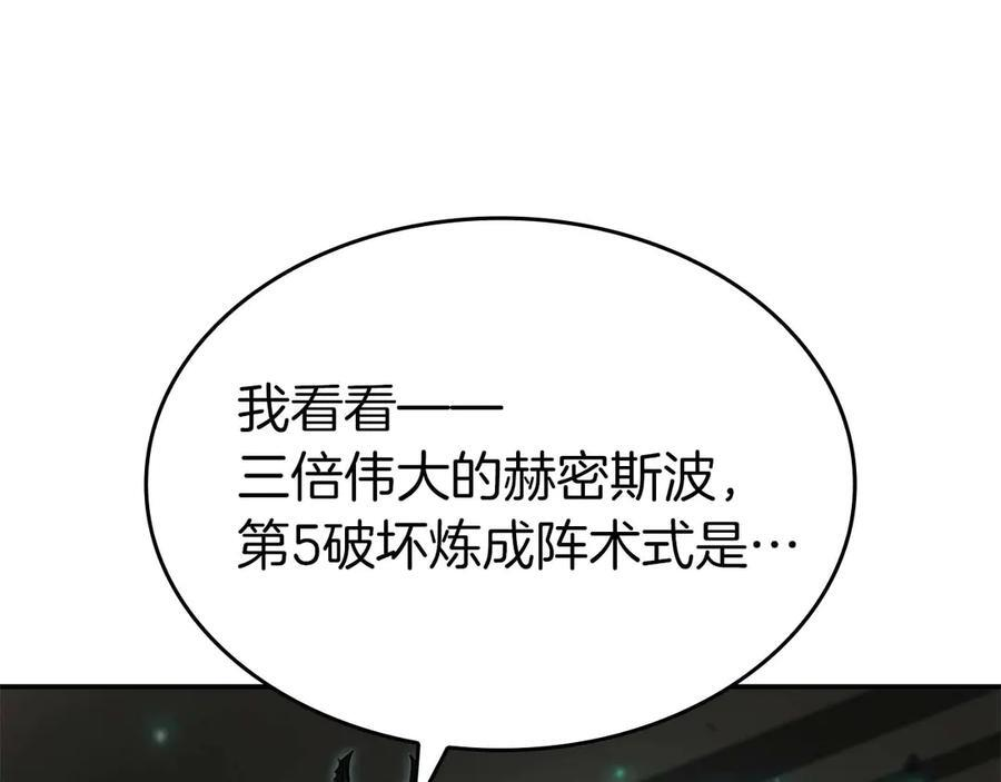 第79话 请告诉我吧，戴老师！（次元门攻略篇） 第159页