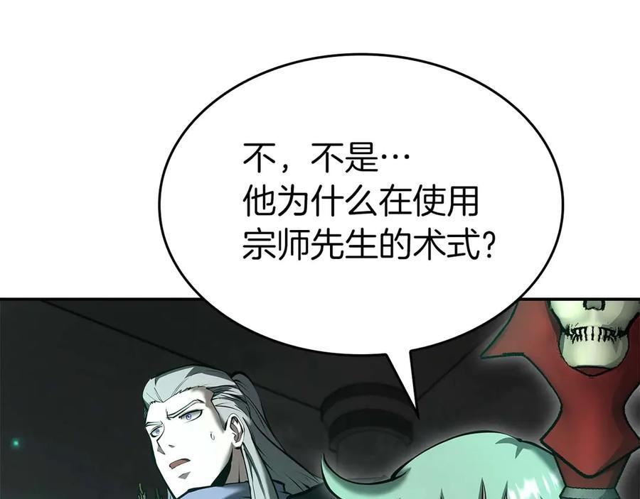 第79话 请告诉我吧，戴老师！（次元门攻略篇） 第163页