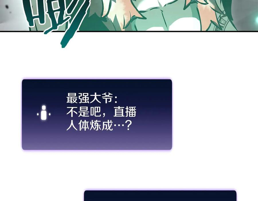 第79话 请告诉我吧，戴老师！（次元门攻略篇） 第172页