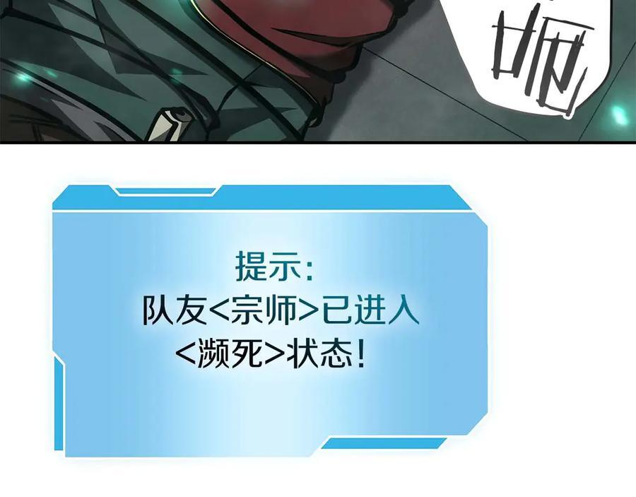 第79话 请告诉我吧，戴老师！（次元门攻略篇） 第176页