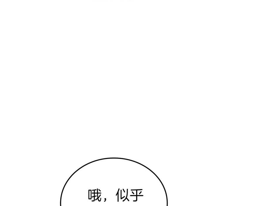 第79话 请告诉我吧，戴老师！（次元门攻略篇） 第180页