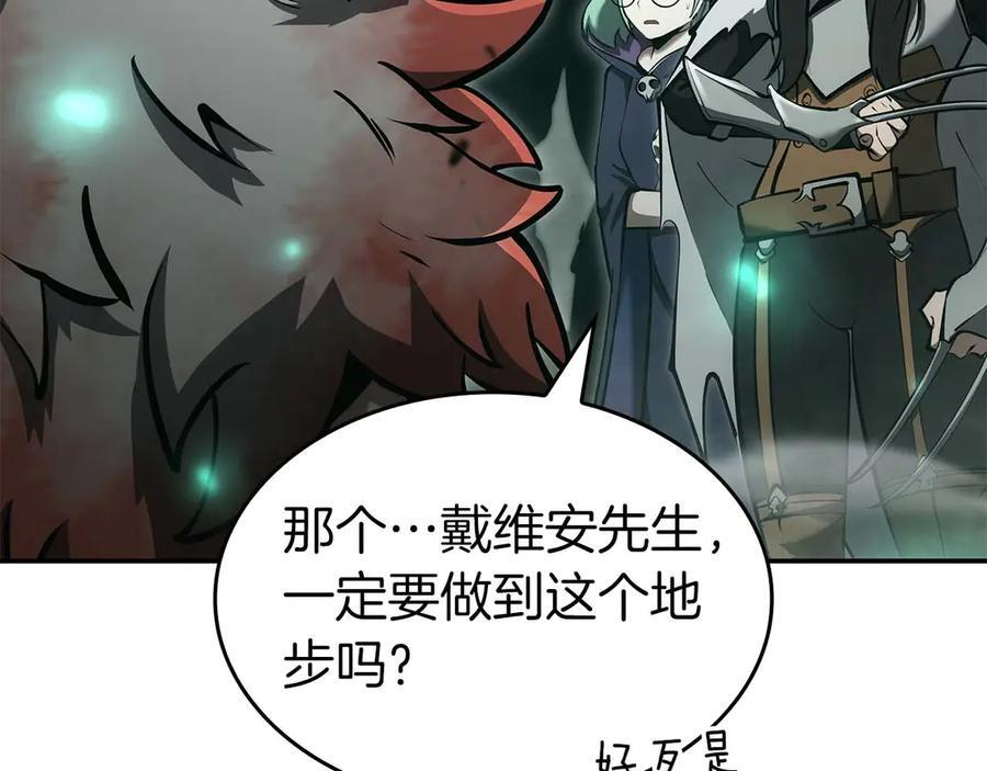 第79话 请告诉我吧，戴老师！（次元门攻略篇） 第182页