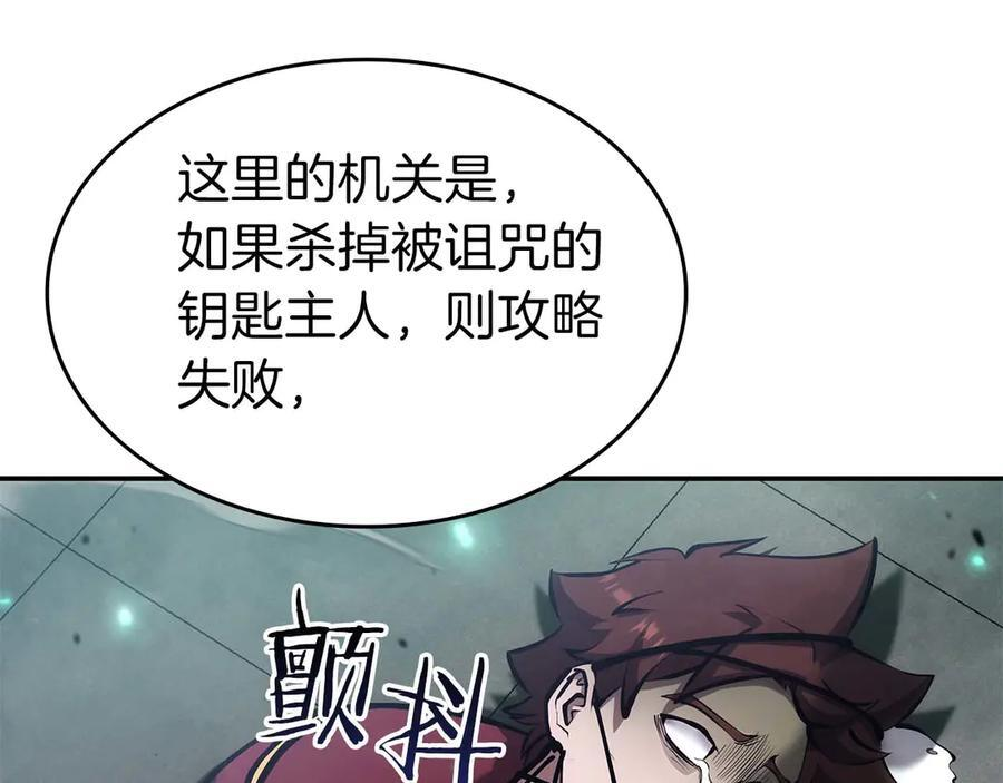 第79话 请告诉我吧，戴老师！（次元门攻略篇） 第187页