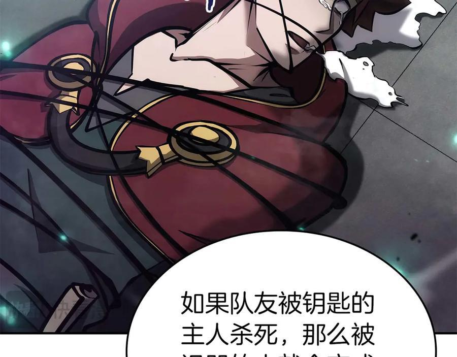 第79话 请告诉我吧，戴老师！（次元门攻略篇） 第188页