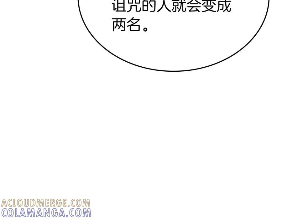 第79话 请告诉我吧，戴老师！（次元门攻略篇） 第189页