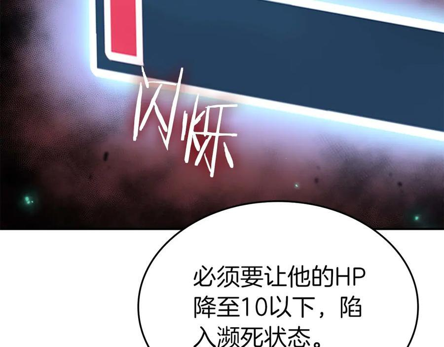 第79话 请告诉我吧，戴老师！（次元门攻略篇） 第191页