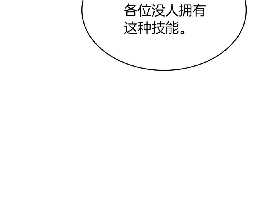 第79话 请告诉我吧，戴老师！（次元门攻略篇） 第195页