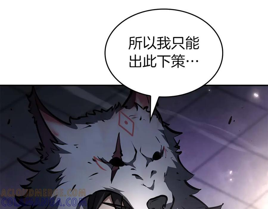 第79话 请告诉我吧，戴老师！（次元门攻略篇） 第197页