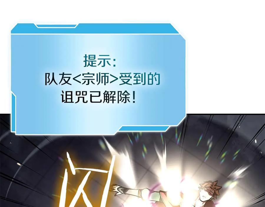 第79话 请告诉我吧，戴老师！（次元门攻略篇） 第203页