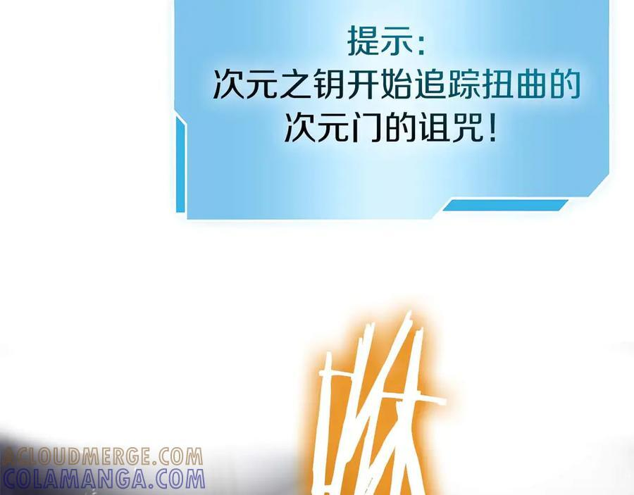 第79话 请告诉我吧，戴老师！（次元门攻略篇） 第205页