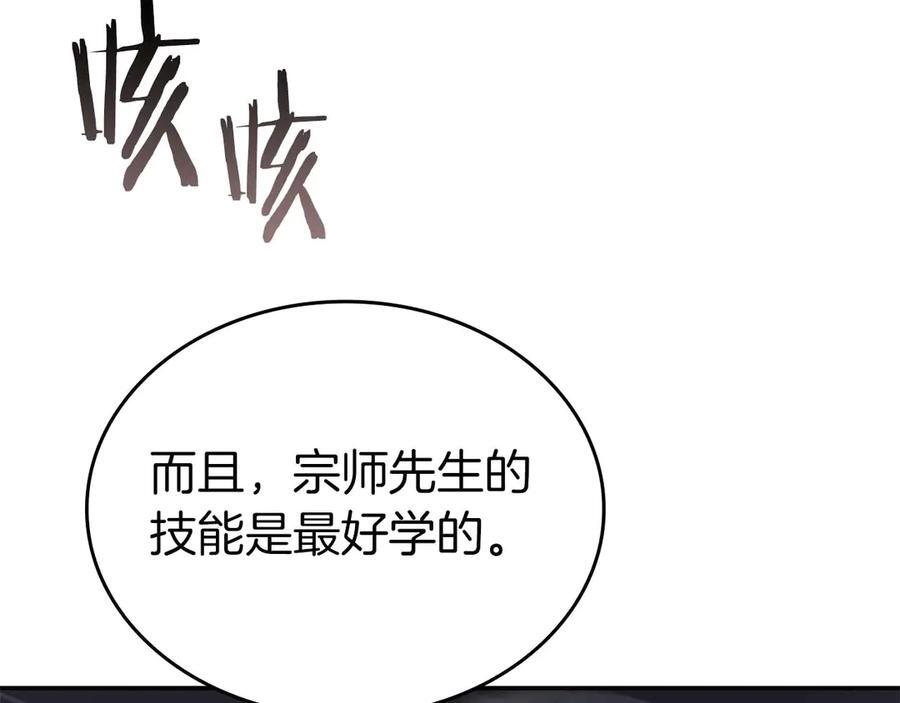 第79话 请告诉我吧，戴老师！（次元门攻略篇） 第211页