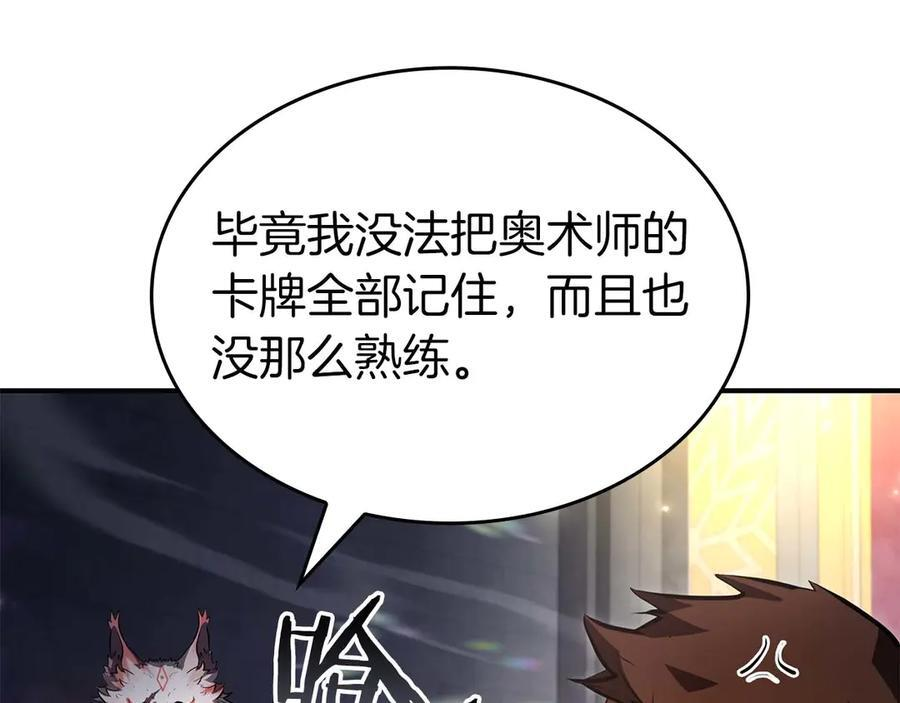第79话 请告诉我吧，戴老师！（次元门攻略篇） 第215页