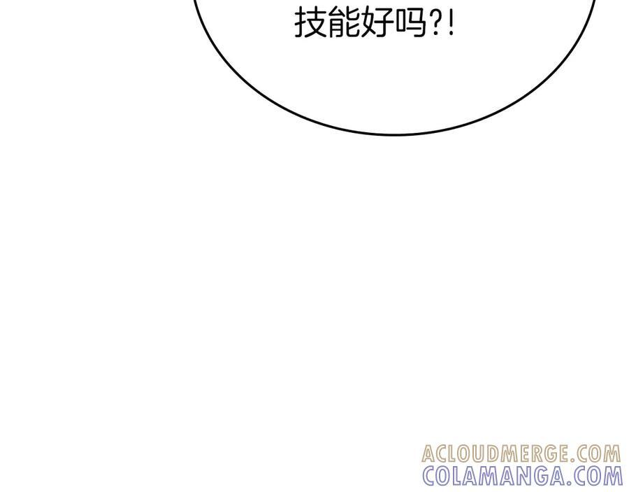 第79话 请告诉我吧，戴老师！（次元门攻略篇） 第217页