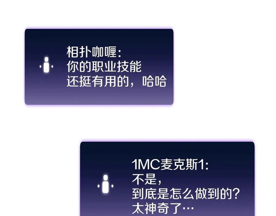 第79话 请告诉我吧，戴老师！（次元门攻略篇） 第218页
