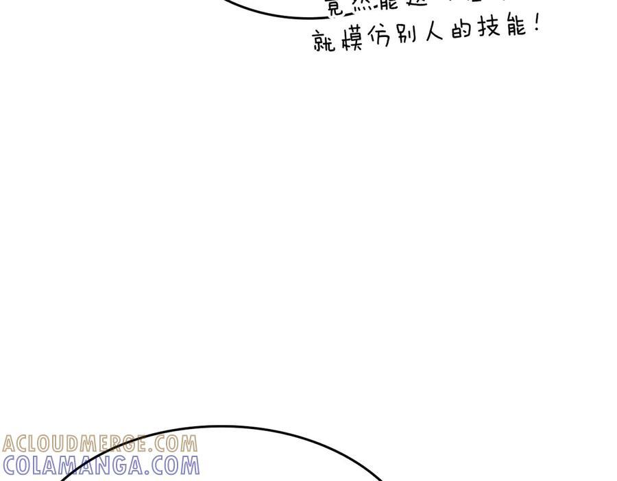 第79话 请告诉我吧，戴老师！（次元门攻略篇） 第221页
