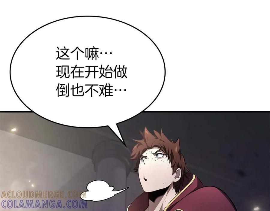 第79话 请告诉我吧，戴老师！（次元门攻略篇） 第229页