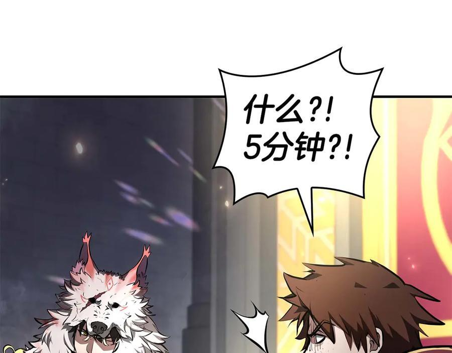 第79话 请告诉我吧，戴老师！（次元门攻略篇） 第232页