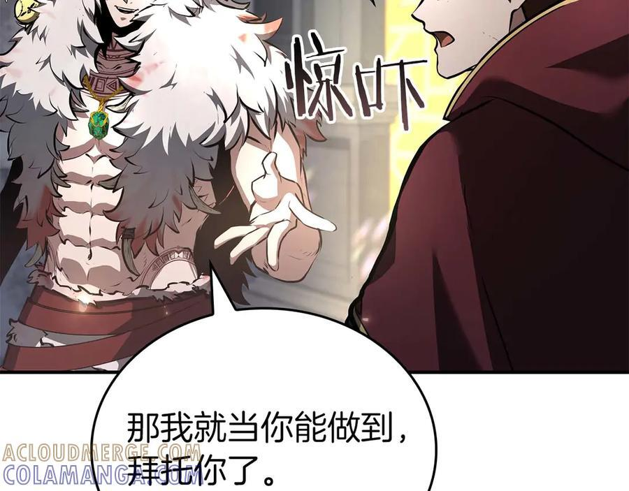 第79话 请告诉我吧，戴老师！（次元门攻略篇） 第233页