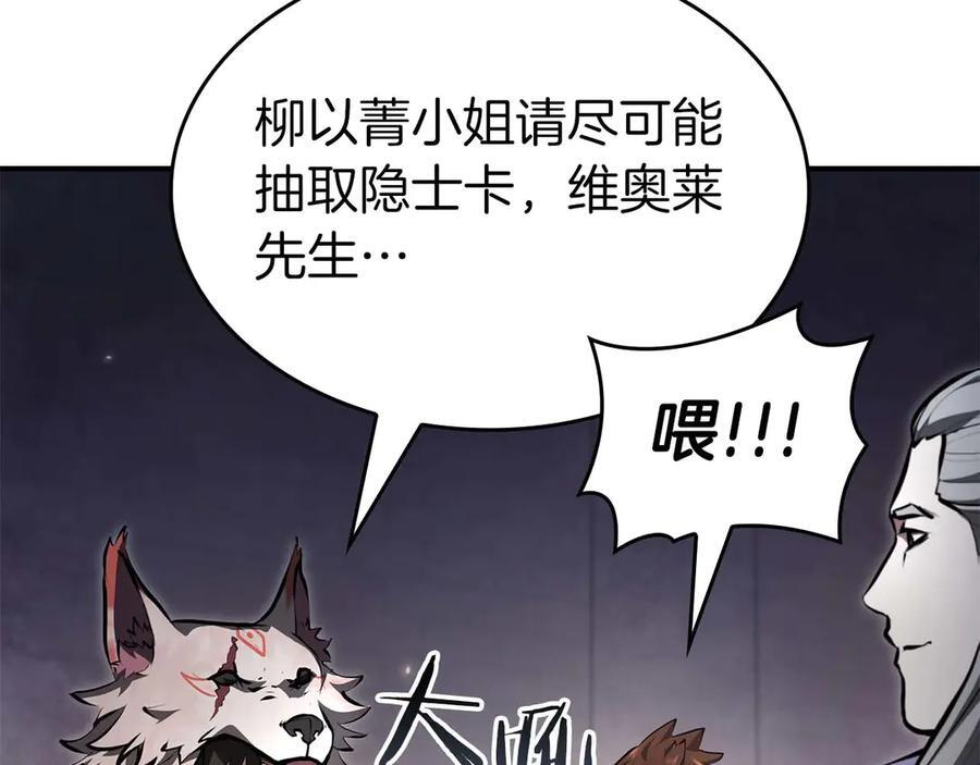 第79话 请告诉我吧，戴老师！（次元门攻略篇） 第235页