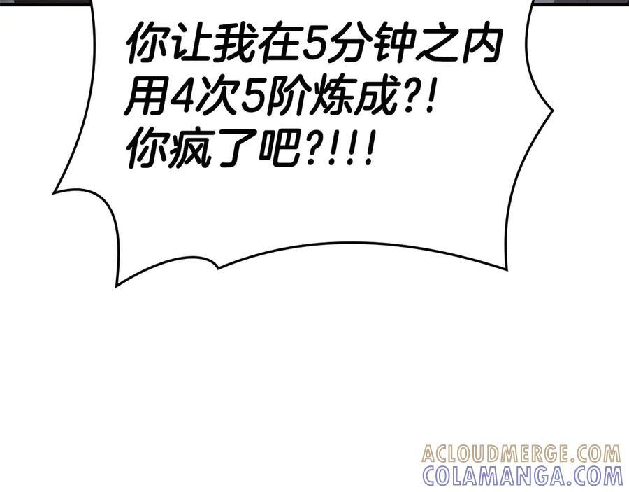 第79话 请告诉我吧，戴老师！（次元门攻略篇） 第237页