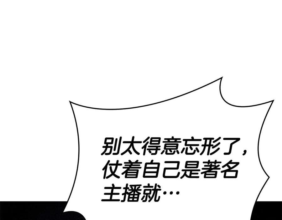 第79话 请告诉我吧，戴老师！（次元门攻略篇） 第238页