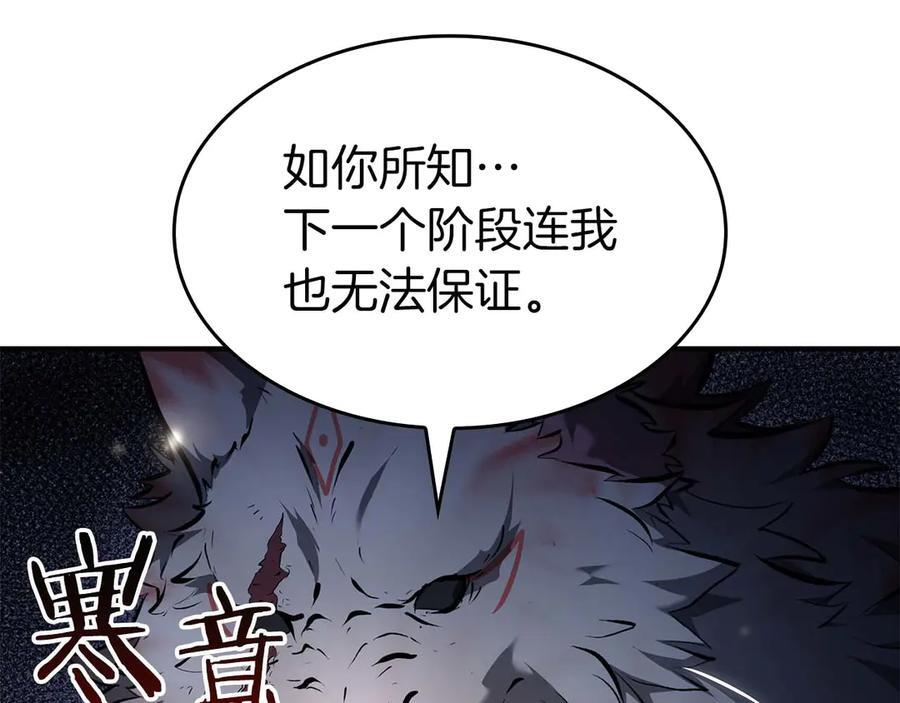 第79话 请告诉我吧，戴老师！（次元门攻略篇） 第242页