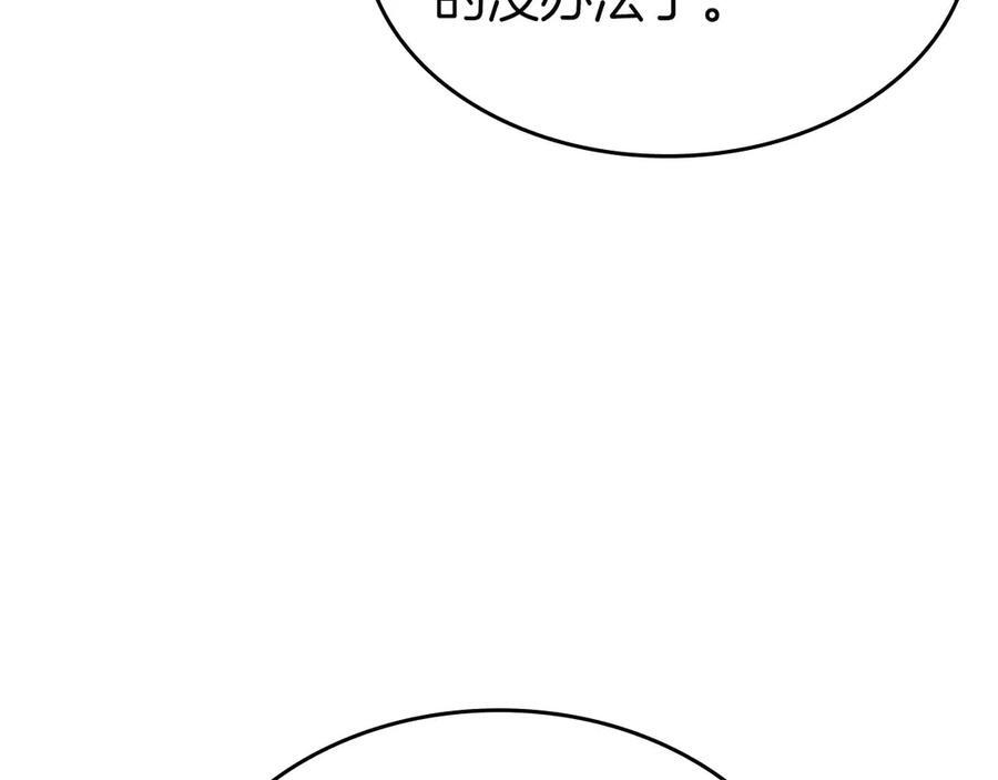 第79话 请告诉我吧，戴老师！（次元门攻略篇） 第244页