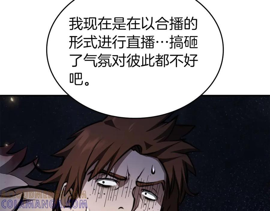 第79话 请告诉我吧，戴老师！（次元门攻略篇） 第245页