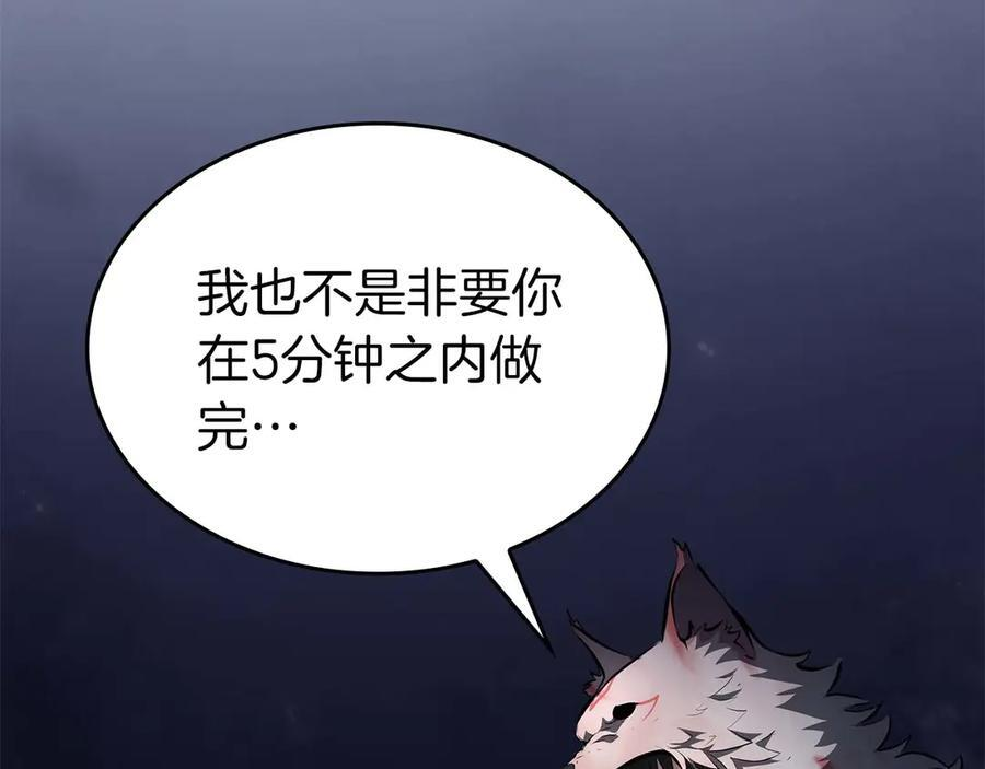 第79话 请告诉我吧，戴老师！（次元门攻略篇） 第248页