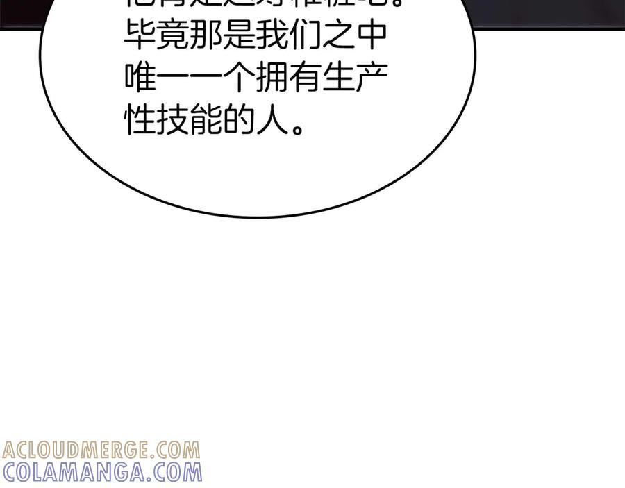 第79话 请告诉我吧，戴老师！（次元门攻略篇） 第253页