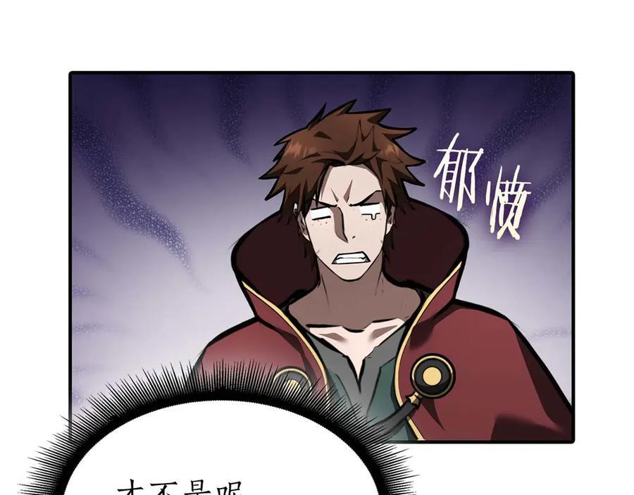 第79话 请告诉我吧，戴老师！（次元门攻略篇） 第255页