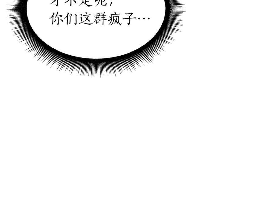 第79话 请告诉我吧，戴老师！（次元门攻略篇） 第256页