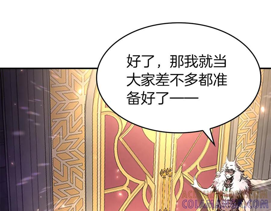 第79话 请告诉我吧，戴老师！（次元门攻略篇） 第257页