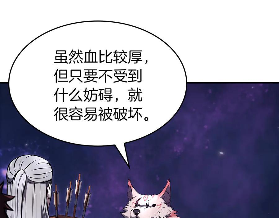 第80话 进入内部开始攻略！ 第47页