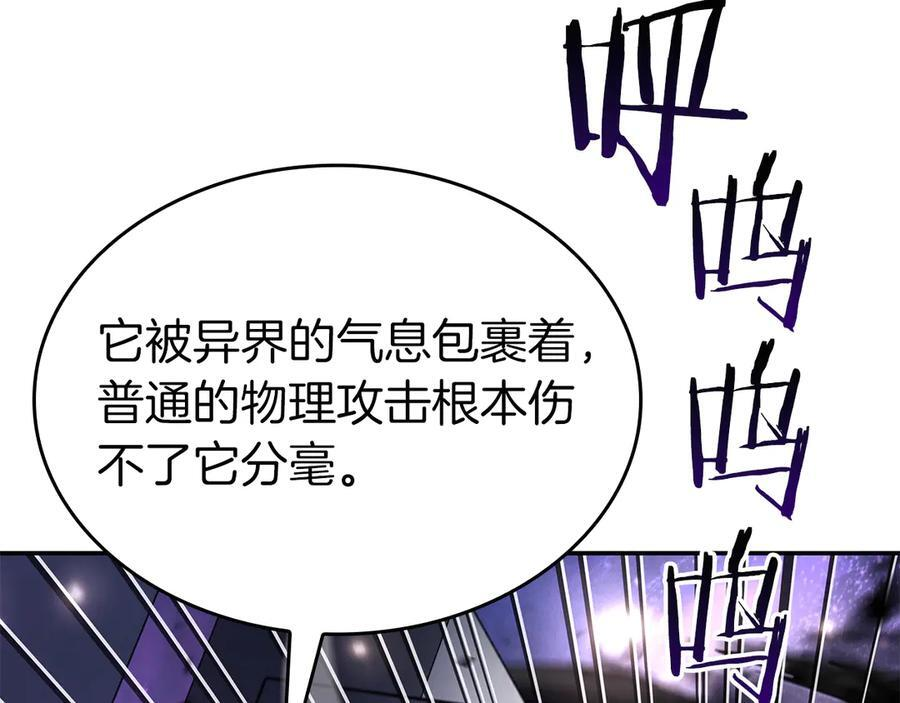 第80话 进入内部开始攻略！ 第74页
