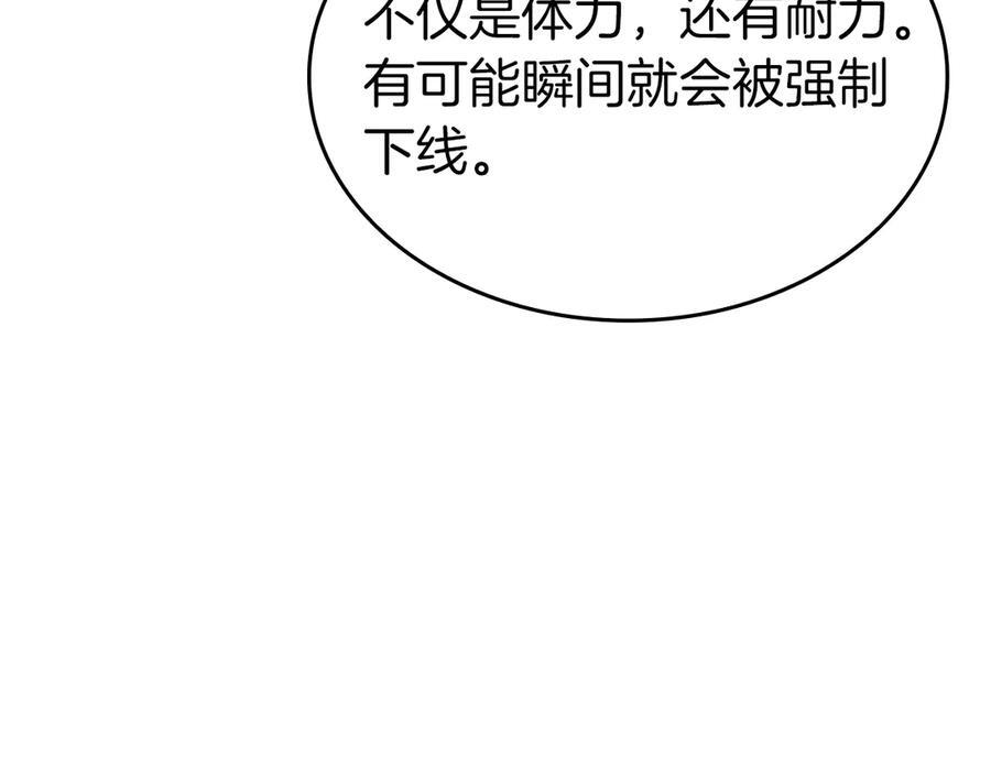 第80话 进入内部开始攻略！ 第166页