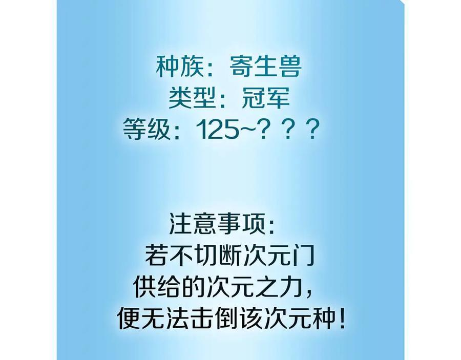 第81话 产生自我意识的扭曲怪 第12页